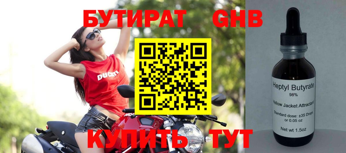 Бутират оксибутират Кольчугино