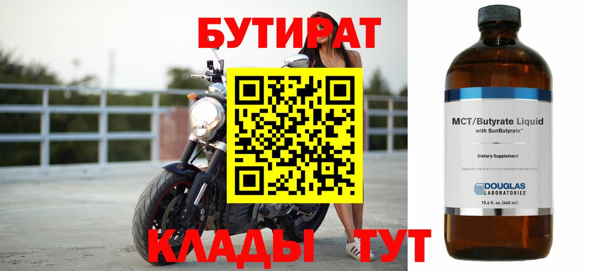 БУТИРАТ  Вход с VPN  Кольчугино  Бутират вода 