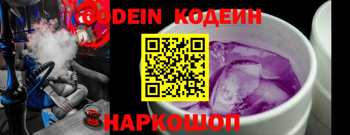 Кодеин напиток Lean (лин)  Вход с VPN  Кольчугино  Кодеиновый сироп Lean Purple Drank 
