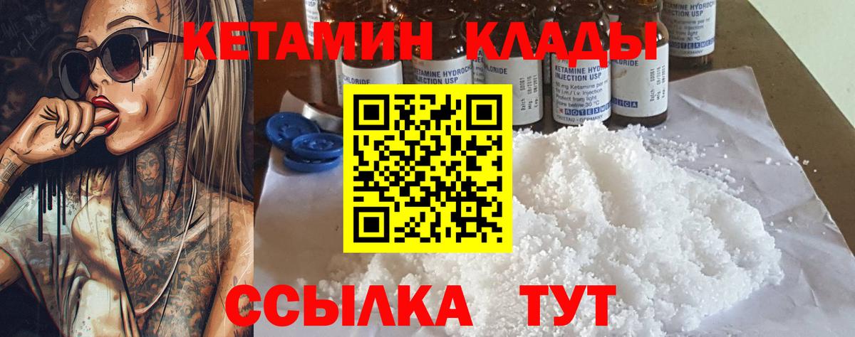 Кетамин VHQ Кольчугино