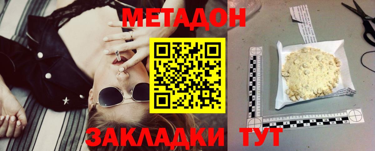 Метадон VHQ  Вход с VPN  Кольчугино  МЕТАДОН кристалл 